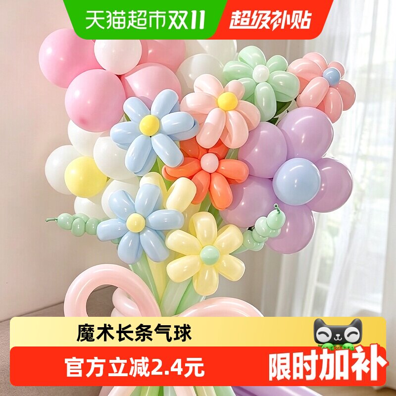 马卡龙魔术气球长条气球儿童生日周岁派对装饰加厚细气球50个含打