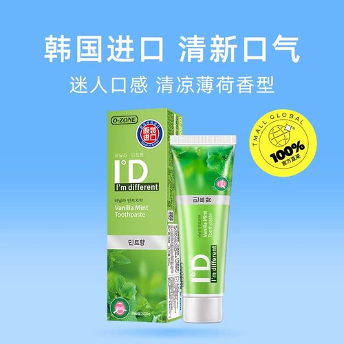 欧志姆薄荷清香健齿亮白牙膏