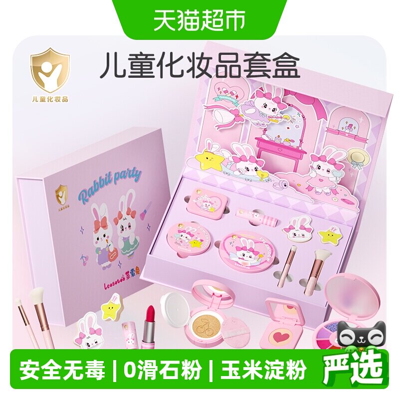 莱索兔儿童化妆品套装图片