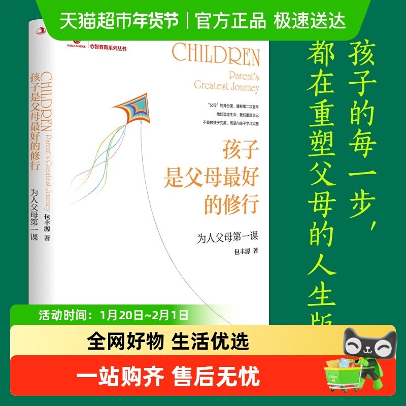 孩子是父母最好的修行:为人父母第一课 家庭教育类育儿书籍,书籍/杂志/报纸,育儿其他,淘宝优惠券,粉丝福利购,淘宝优惠卷