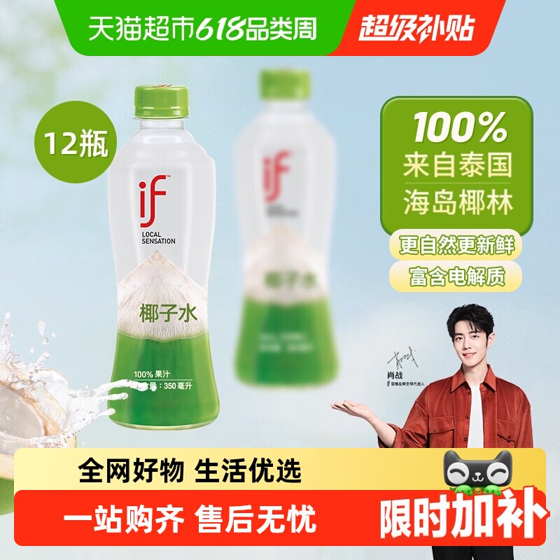if泰国进口100%纯椰子水350ml*12瓶nfc果汁椰青饮料含电解质椰汁
