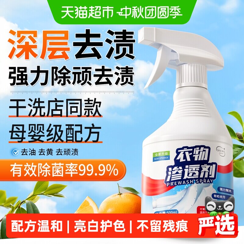 德国JINGWEITU衣物渗透剂去油渍										