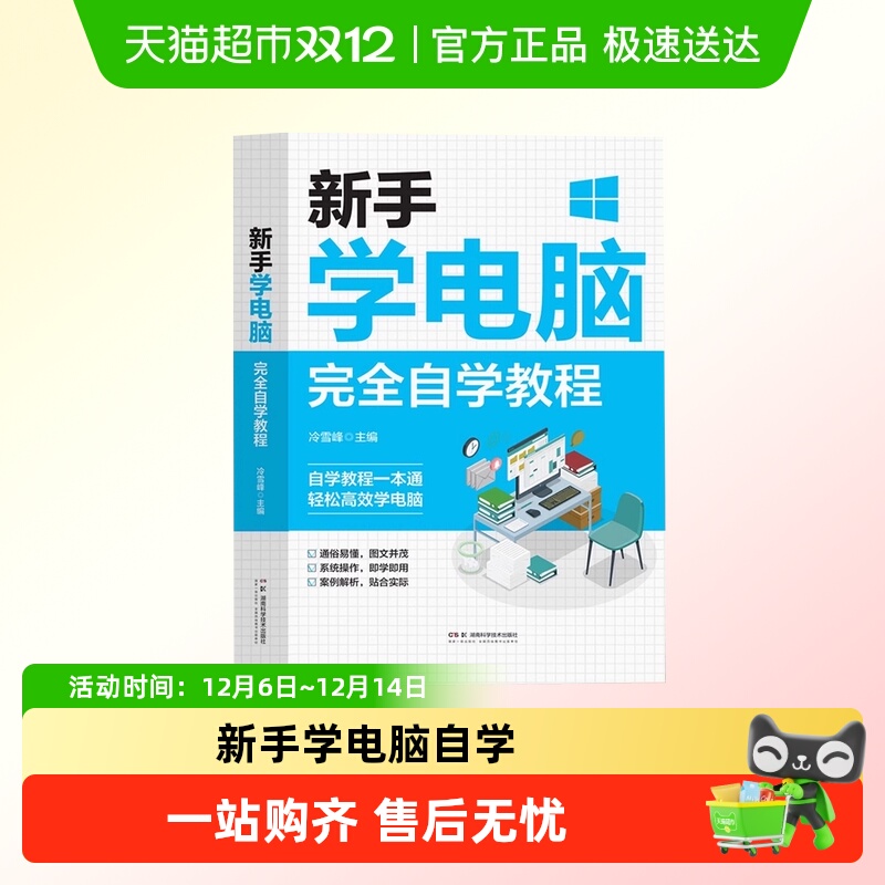 新手学电脑完全自学教程文员办公