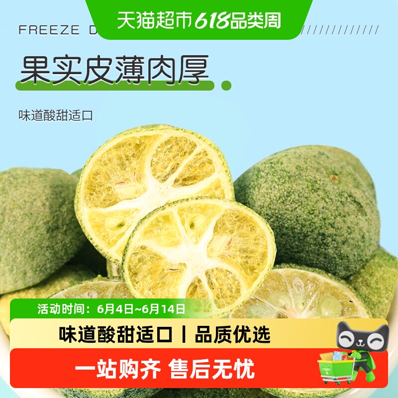 虎标茶叶冻干青金桔泡茶干片泡水茶水果茶包花草茶冷泡茶瓶装