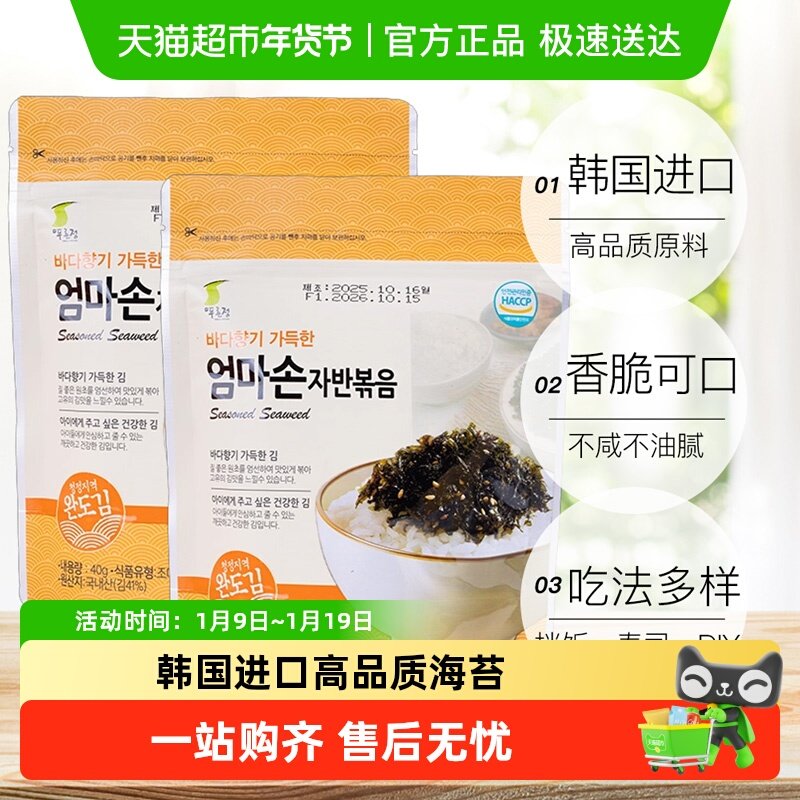 韩国进口福乐正海苔碎拌饭料儿童无添加芝麻炒紫菜即食饭团寿司