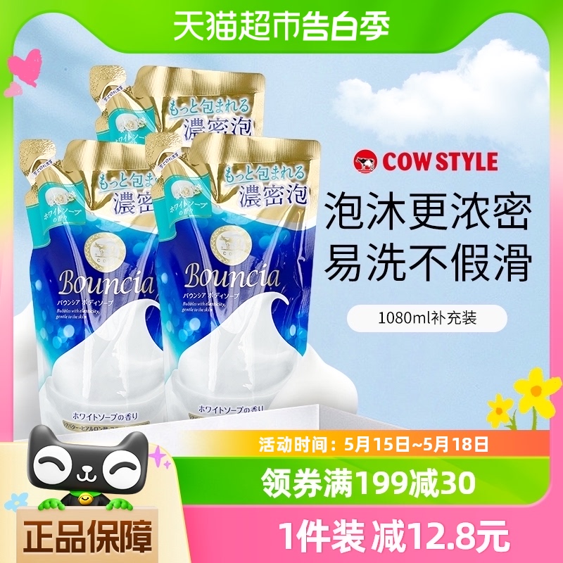 牛乳石硷沐浴露补充包360ml*3