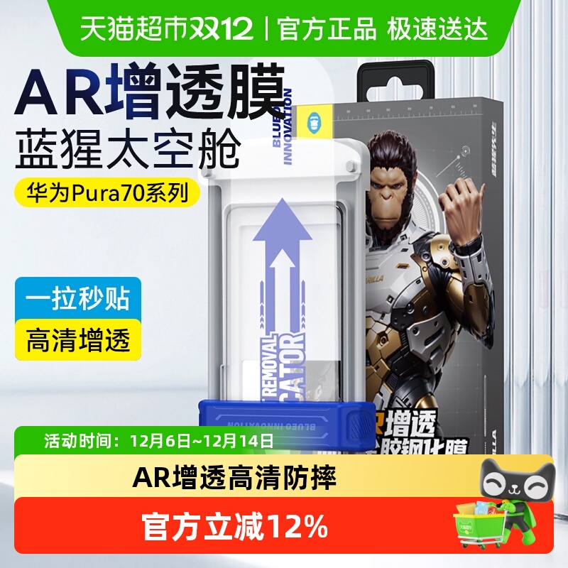 华为Pura70pro/ultra钢化膜