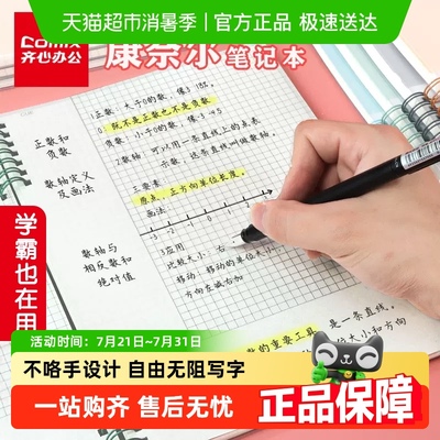 齐心PP面简约B5A5方格本笔记本