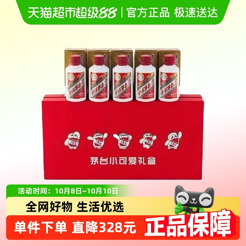 贵州茅台飞天小可爱100ml×5瓶