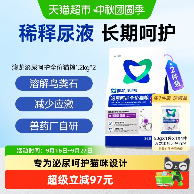 澳龙猫泌尿全价呵护粮1.2kg*2图片