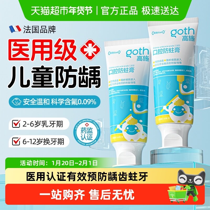 医用儿童牙3一6岁到12岁含氟换牙期专用膏非可吞咽防蛀固齿,医疗器械,牙齿防龋/脱敏类,淘宝优惠券,粉丝福利购,淘宝优惠卷