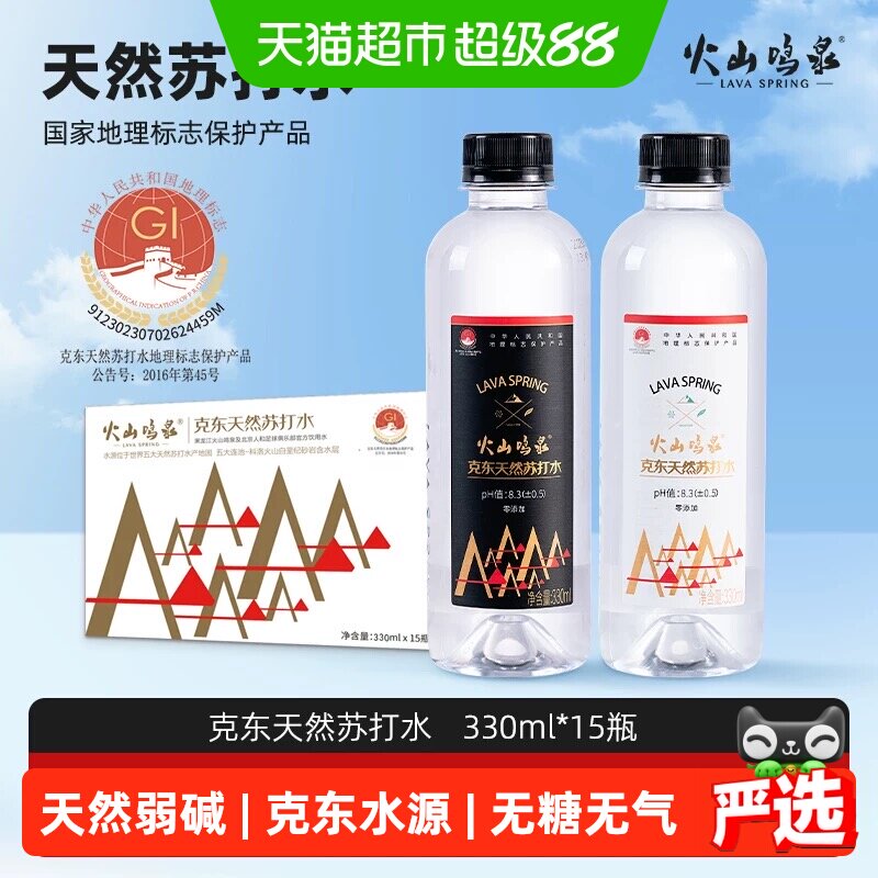 火山鸣泉克东天然弱碱性苏打水
