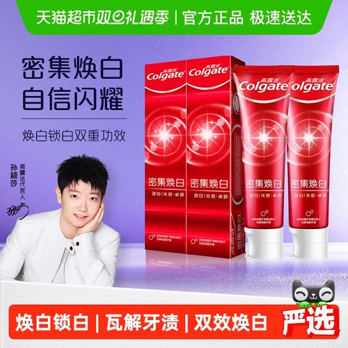 高露洁密集焕白祛黄牙膏120g*2支