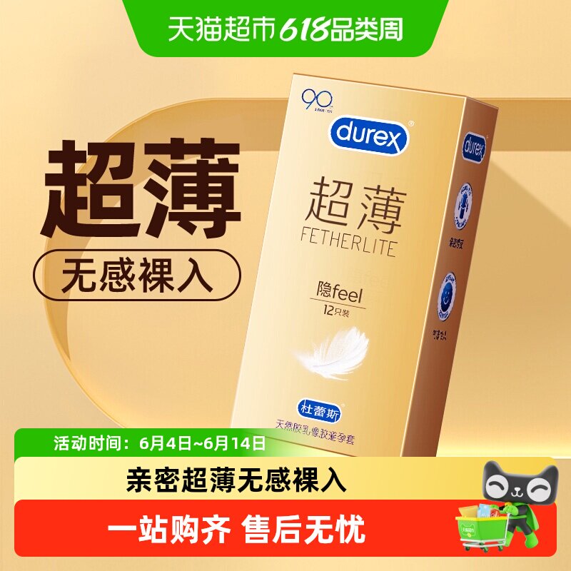 杜蕾斯避孕套超薄金隐feel安全套润滑裸入保险套套成人用品男