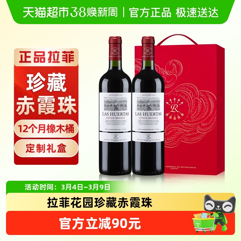 拉菲花园珍藏赤霞珠红酒礼盒装进口干红巴斯克葡萄酒节日送礼