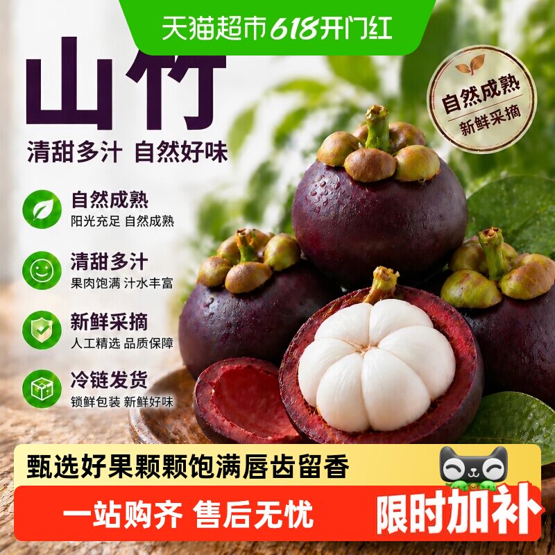 顺丰上门泰国老树麻竹山竹5A大果 新鲜水果冷链到家