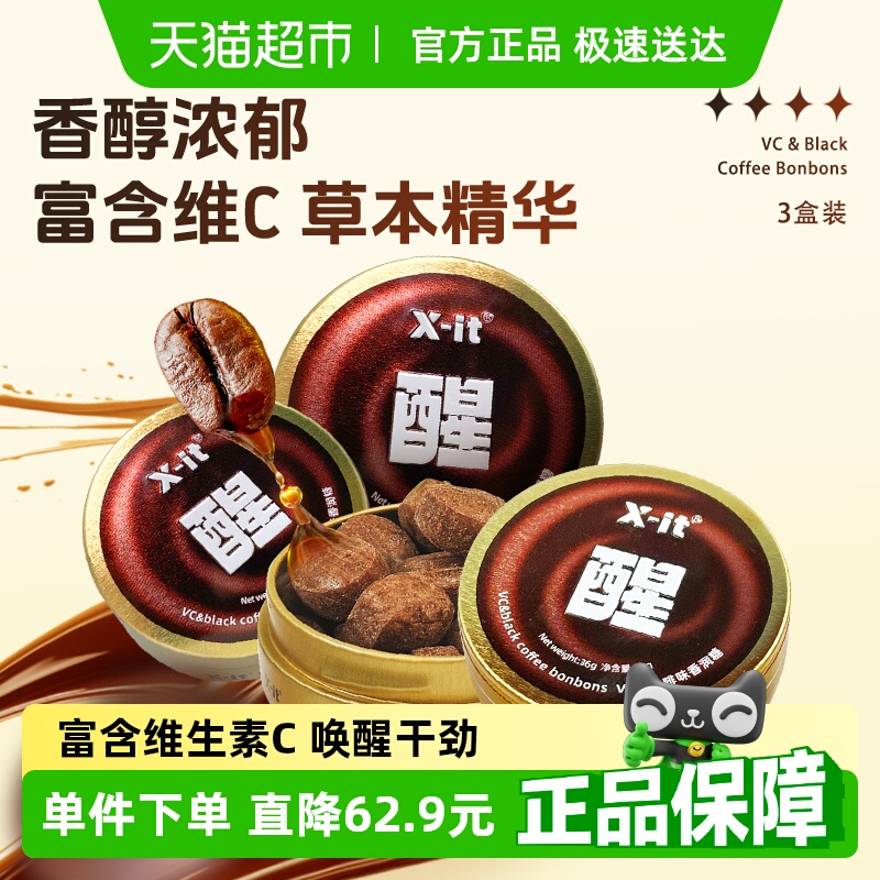 X-it冰咖啡糖VC香润糖果36g×3盒