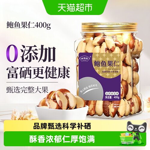 御坚果鲍鱼果仁富硒补硒