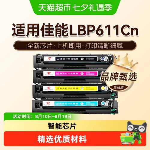 图盛适用佳能Lbp611Cn打印机