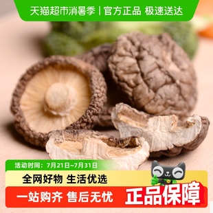 1袋煲汤食用菌香菇肉酱材料 绿帝香菇干货250g 顺丰上门