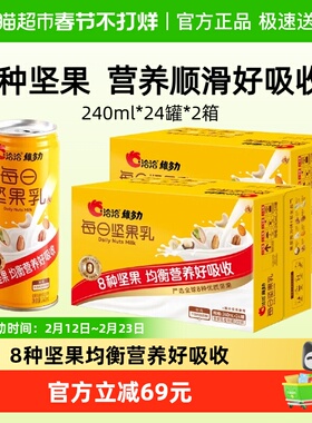 洽洽维多力每日坚果乳植物蛋白饮料240ml*24罐*2箱孕妇老人送礼
