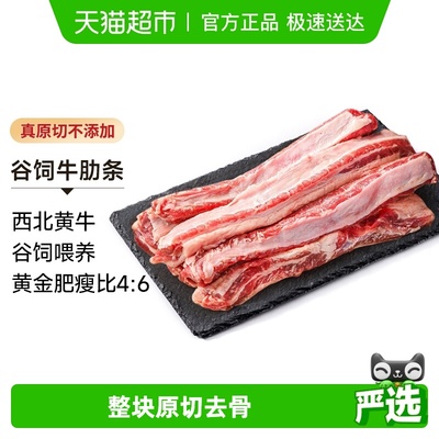 中农顺谷饲黄牛牛肋条