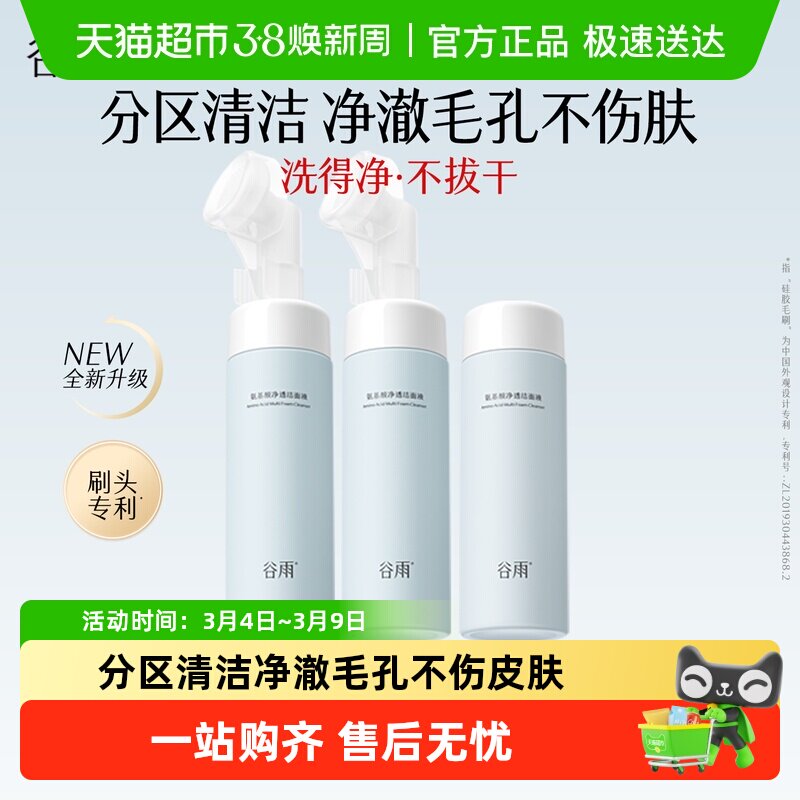 谷雨氨基酸洗面奶女男士深层清洁泡沫刷头温和无刺激洁面敏肌可用