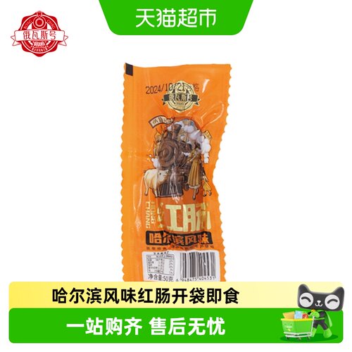 俄瓦斯号哈尔滨红肠烟熏开袋即食