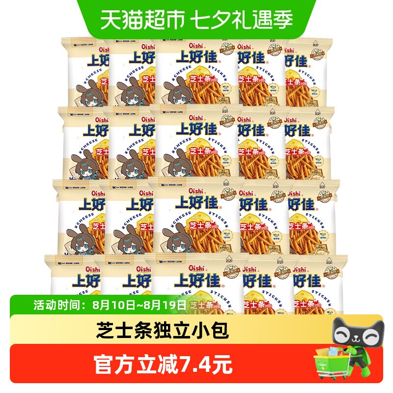 上好佳芝士条膨化零食大礼包5g*20包休闲食品办公室小吃追剧聚会