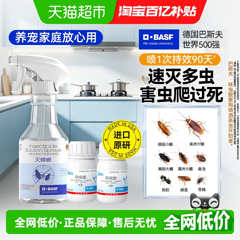 巴斯夫速克力蟑螂药蚂蚁跳蚤苍蝇全窝端家用呋虫胺杀虫剂喷雾10g - 实物图