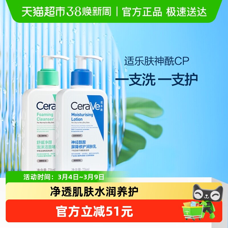 CeraVe/适乐肤乳液洁面套装舒缓保湿修护氨基酸清洁敏感肌