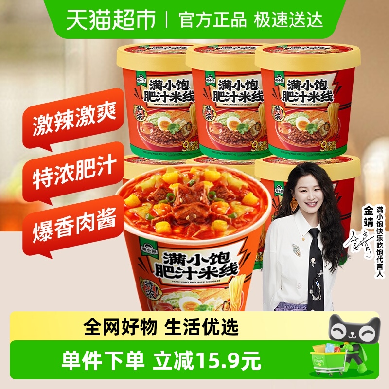 满小饱冲泡肥汁米线112.6g*6桶装