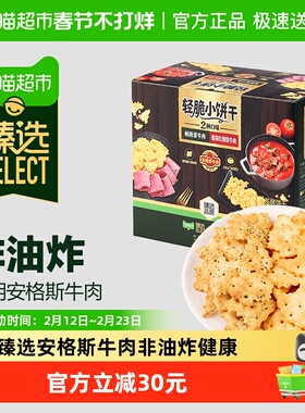 【臻选】Tafe红酒牛肉薄脆饼干休闲零食下午茶