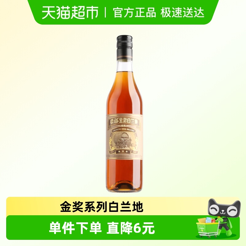 张裕红酒葡萄酒三星金奖白兰地500ml/瓶单支装正品洋酒餐酒