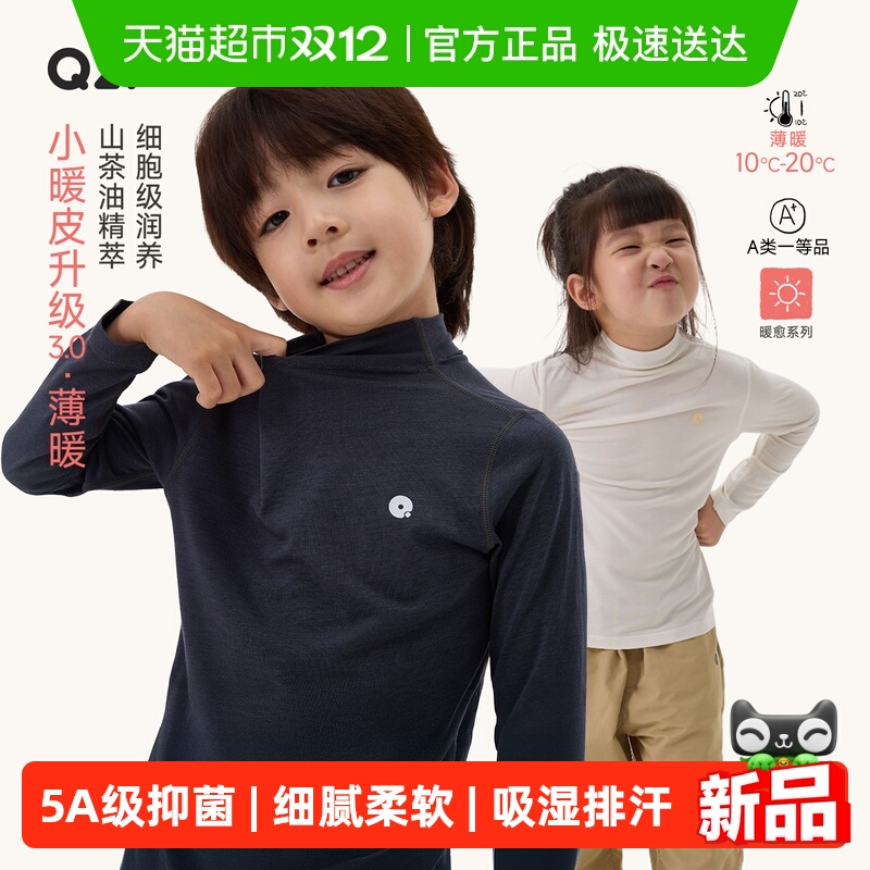 Q21男女童抑菌发热秋衣保暖上衣