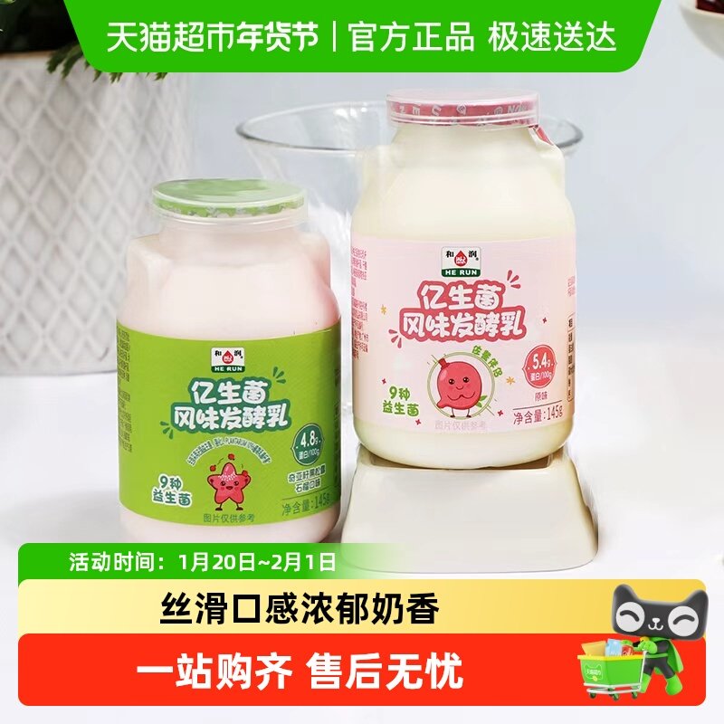 和润亿生菌风味发酵乳多种活性益生菌低温酸奶,咖啡/麦片/冲饮,低温酸奶,淘宝优惠券,粉丝福利购,淘宝优惠卷
