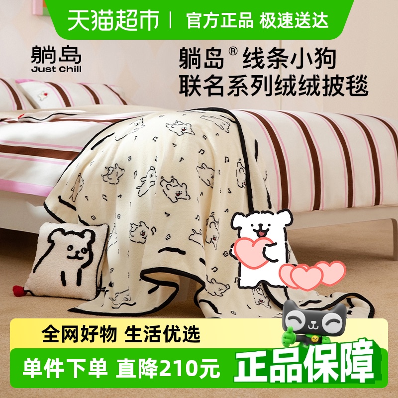 躺岛线条小狗联名办公午睡毛毯