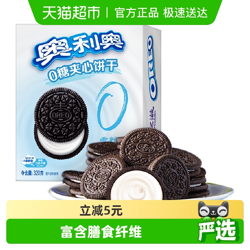 奥利奥0糖夹心320g×1盒×1组