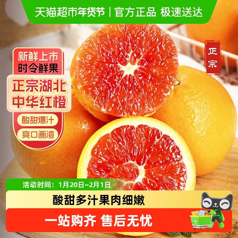 湖北中华红橙新鲜红橙子当季生鲜水果鲜橙子,水产肉类/新鲜蔬果/熟食,橙,淘宝优惠券,粉丝福利购,淘宝优惠卷