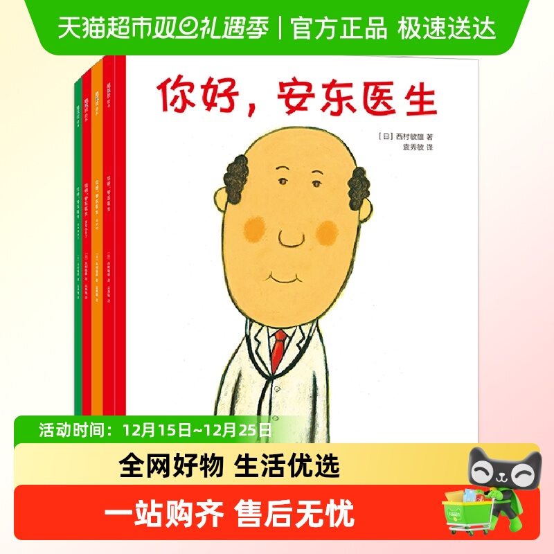 你好安东医生全4册平装缓解就