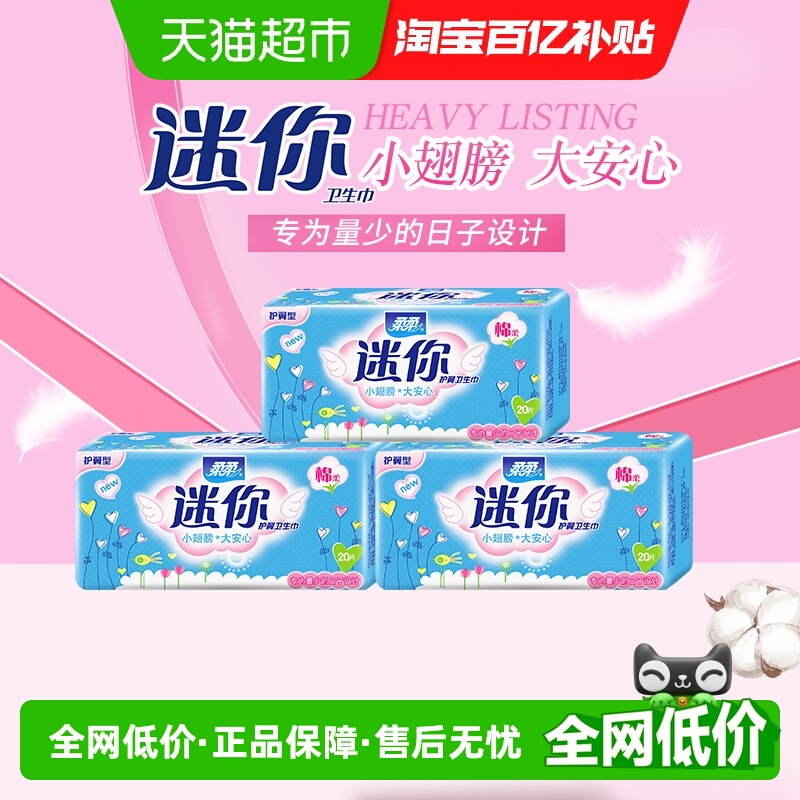 柔柔超薄姨妈巾