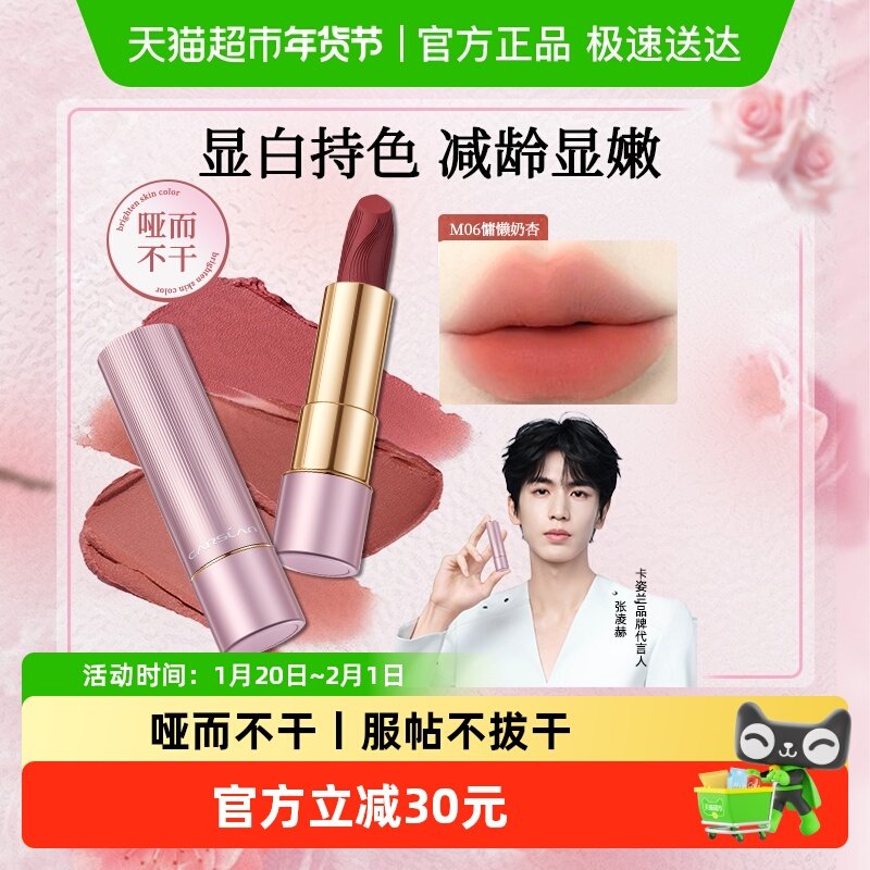 卡姿兰口红豆沙色哑光不易掉色不易沾杯素颜大牌正品学生平价唇釉,彩妆/香水/美妆工具,唇膏/口红,淘宝优惠券,粉丝福利购,淘宝优惠卷