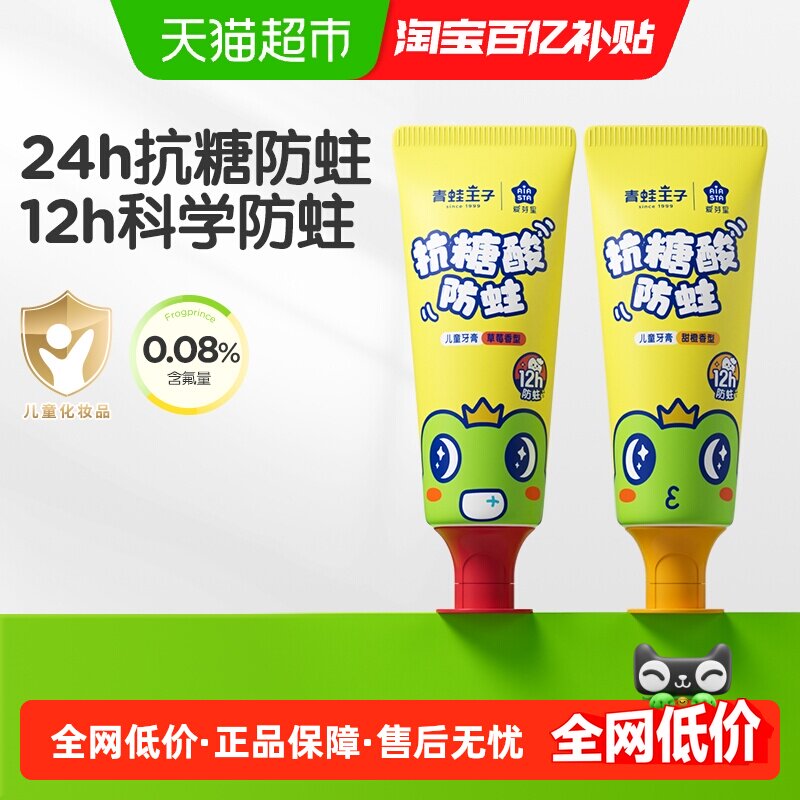 包邮青蛙王子抗糖酸防蛀儿童牙膏3-12岁宝宝含氟换牙期防龋齿固齿