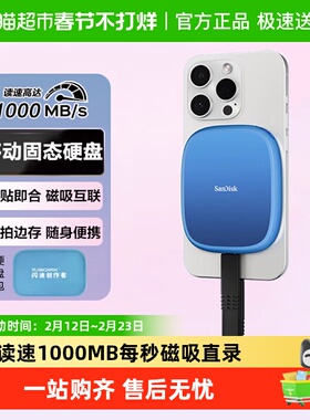 闪迪创作者系列E62C磁吸移动固态硬盘手机直连笔记本外接PSSD