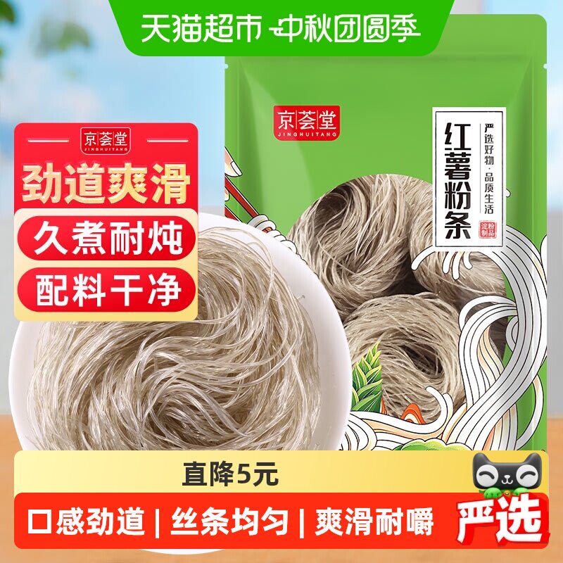 京荟堂红薯粉条图片