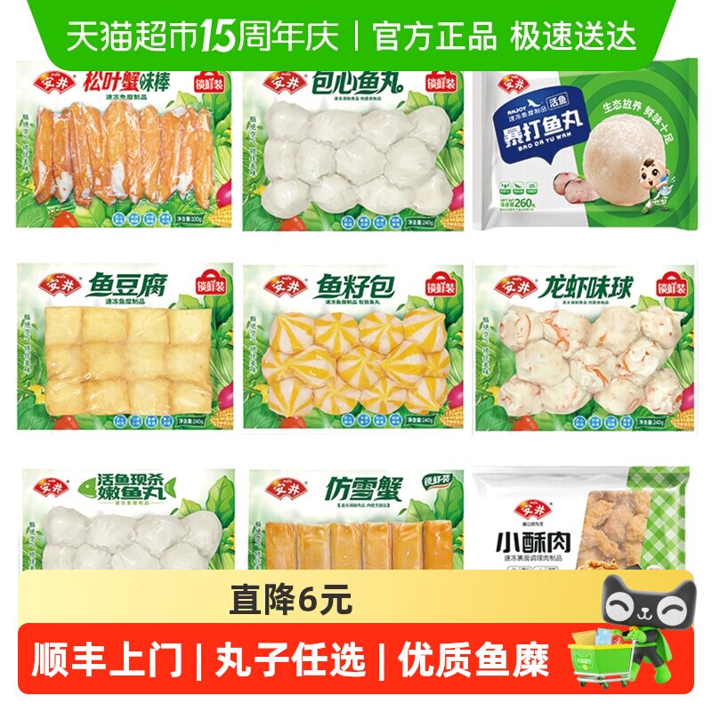 顺丰上门【选7件】安井速冻火锅丸子鱼豆腐鱼丸虾滑涮火锅关东煮B