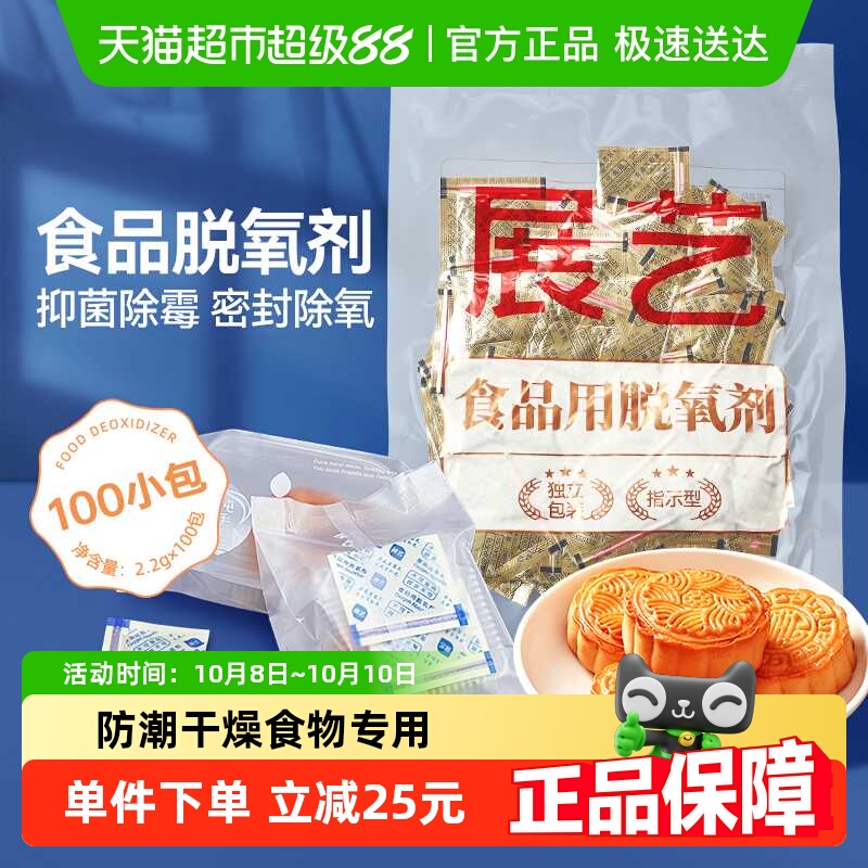 展艺食品脱氧剂小包装月饼饼干用