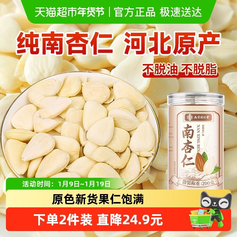 纯南杏仁去皮原味承德甜光杏仁片粉干七白饮无硫中药材信盛堂,传统滋补营养品,杏仁,淘宝优惠券,粉丝福利购,淘宝优惠卷