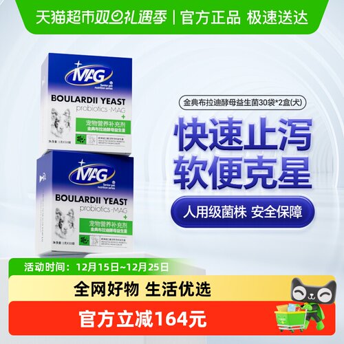 MAG狗狗布拉迪益生菌1g*60袋