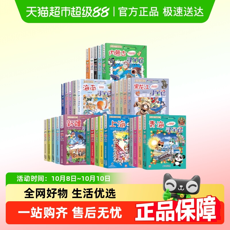 大中华寻宝记36册正版全套漫画